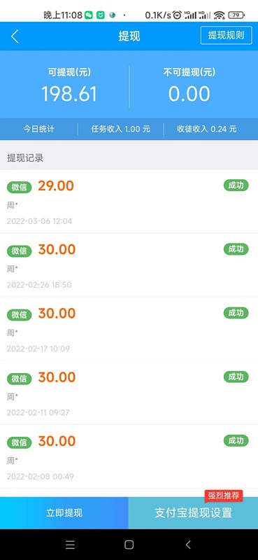 做任务平台发布赚钱，日佣金200+