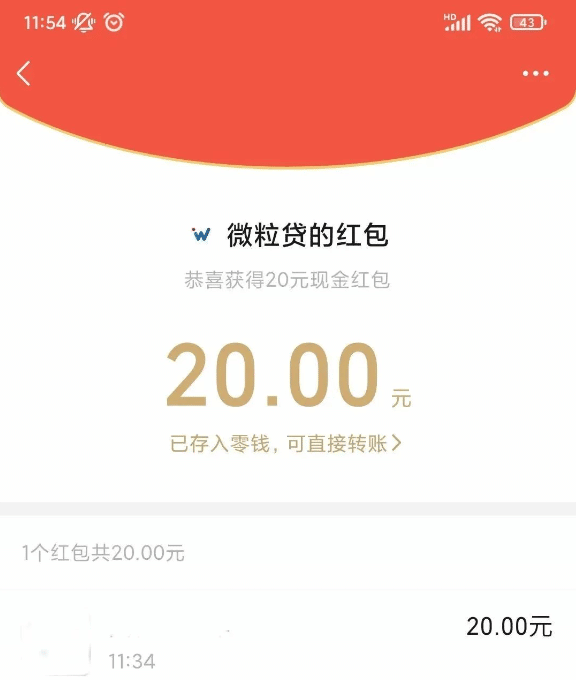 微粒贷红包是真的假的？微信红包20元怎么领取