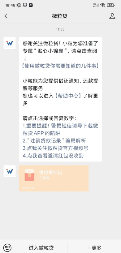 微粒贷红包是真的假的？微信红包20元怎么领取