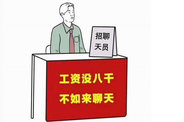 聊天员算不算诈骗：聊天员兼职违法吗？