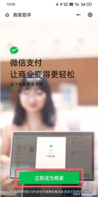 微信收款码怎么申请商家收款码？这样做一步到位