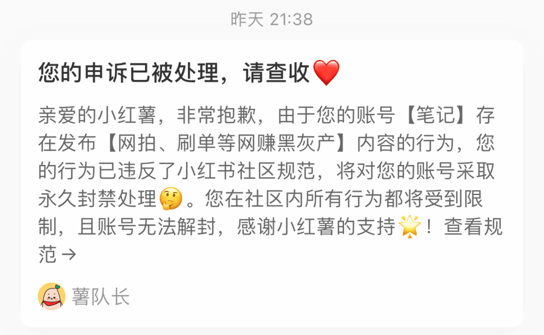 小红书账号封号怎么解决？小红书封号了如何解封
