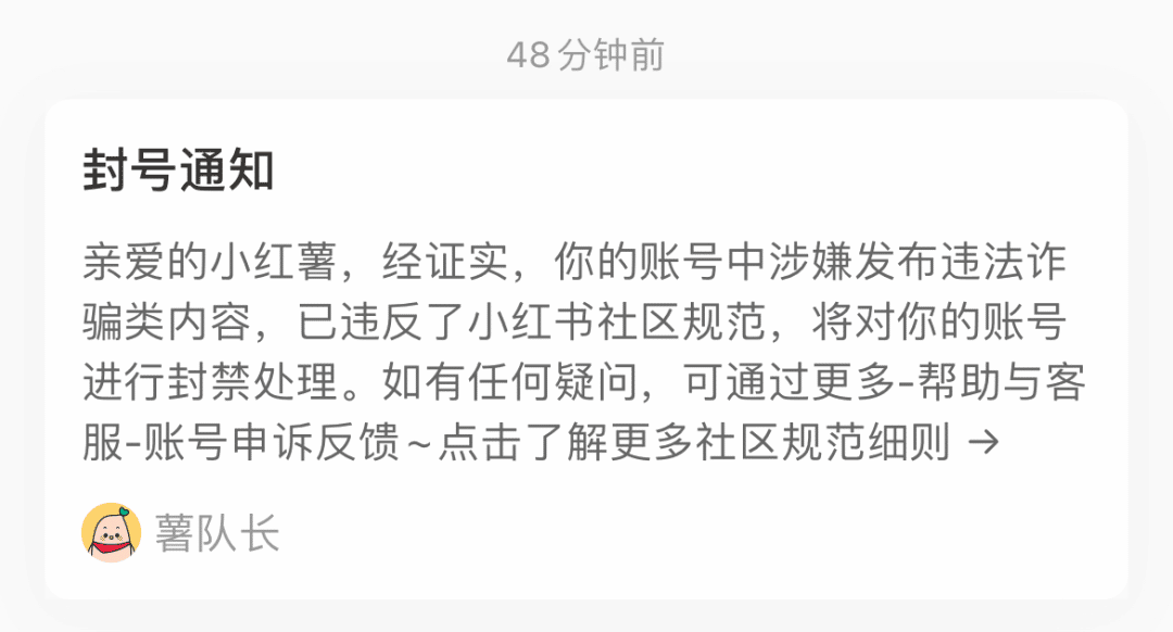小红书账号封号怎么解决？小红书封号了如何解封