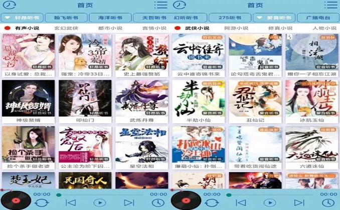 听书软件 全免费！最全永久免费听书小说软件
