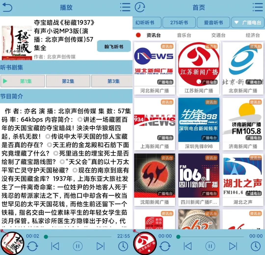 听书软件 全免费！最全永久免费听书小说软件
