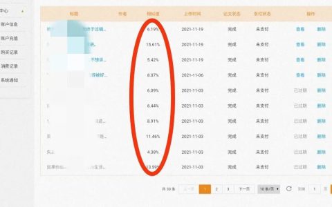 文章相似度检测工具在线检测，珍藏多年分享