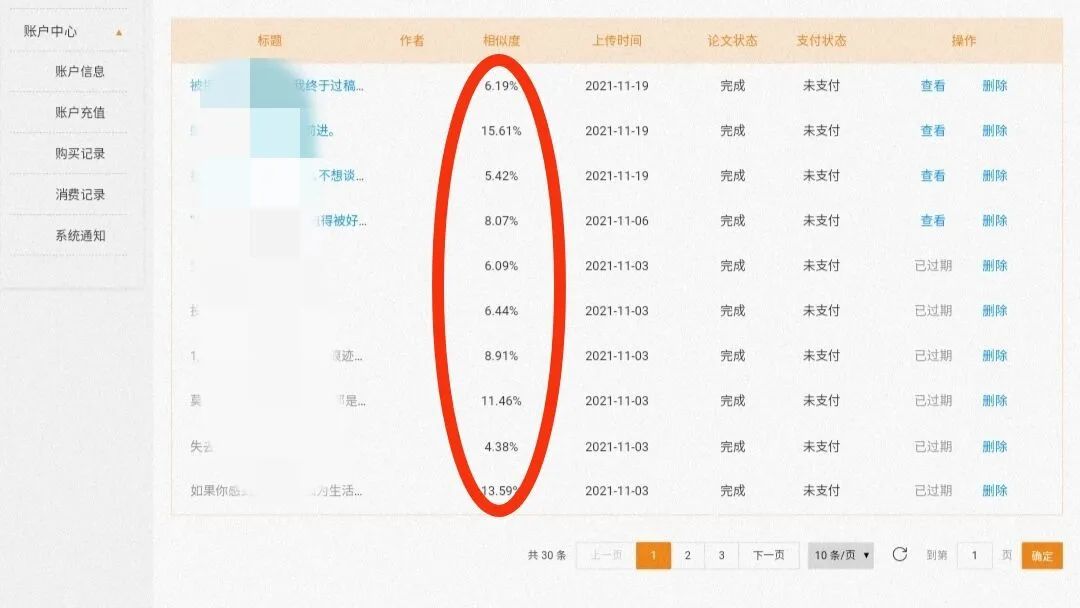 文章相似度检测工具在线检测，珍藏多年分享