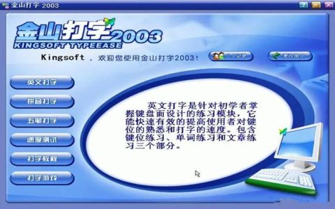 金山打字通电脑版（内附永久激活序列号）