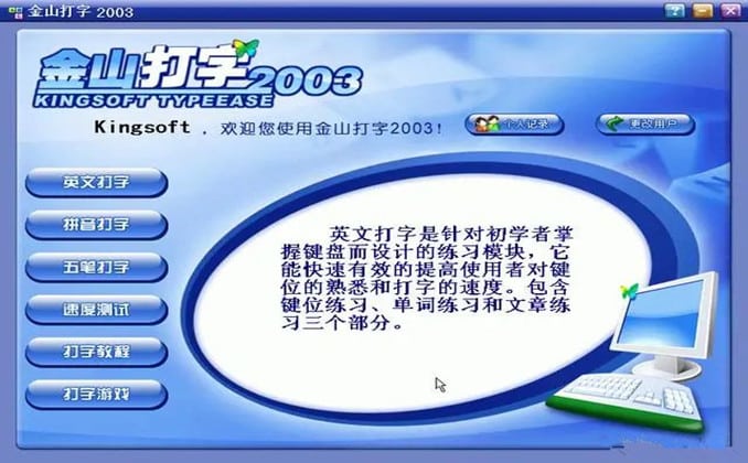 金山打字通电脑版（内附永久激活序列号）