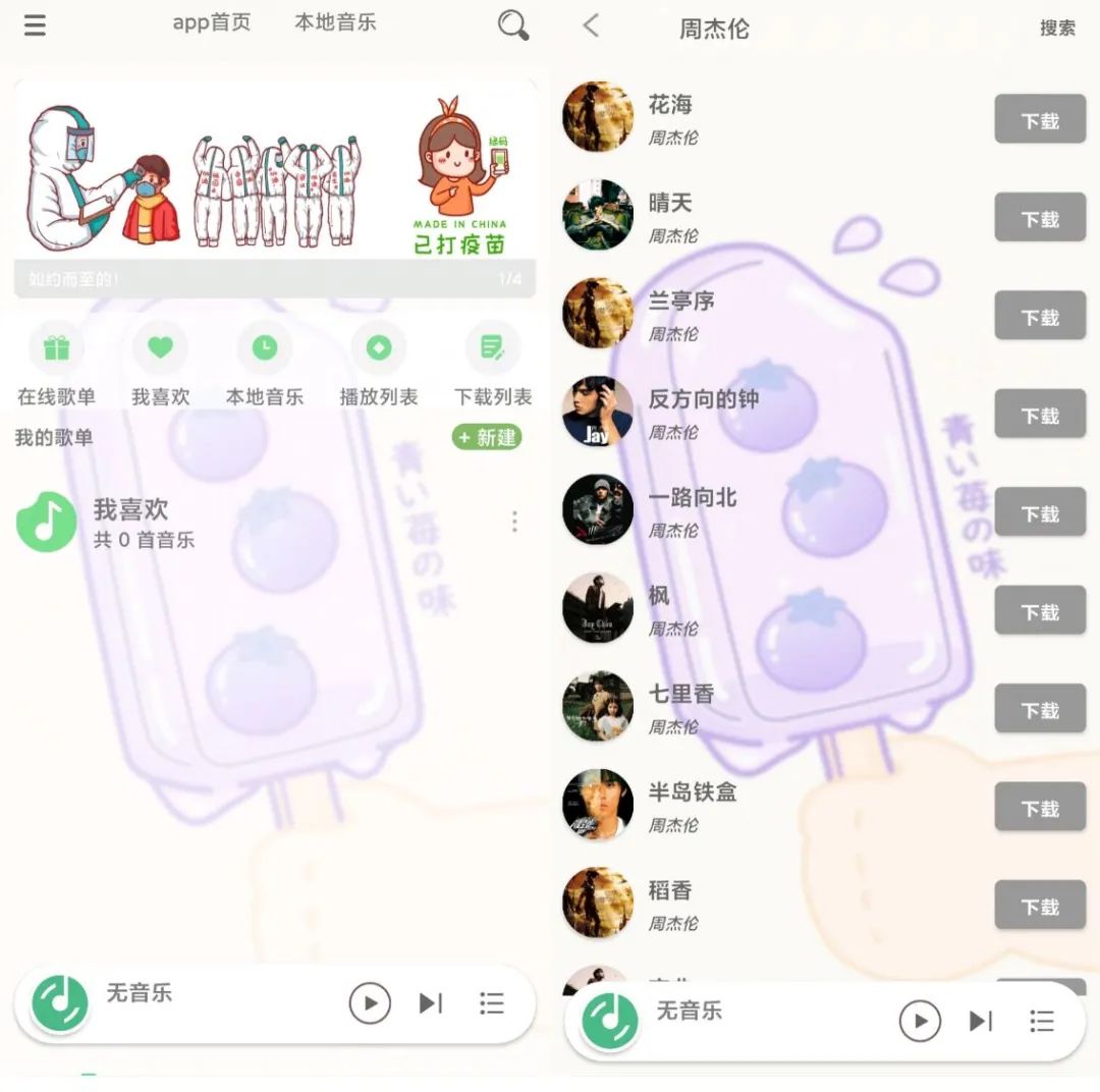 免费下载歌曲软件（全免费）音乐歌曲下载app