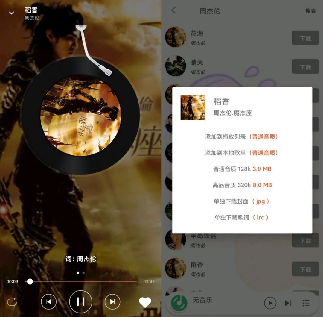 免费下载歌曲软件（全免费）音乐歌曲下载app