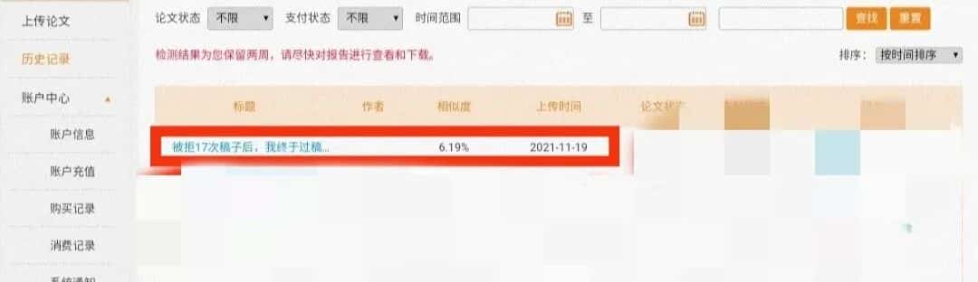 文章相似度检测工具在线检测，珍藏多年分享