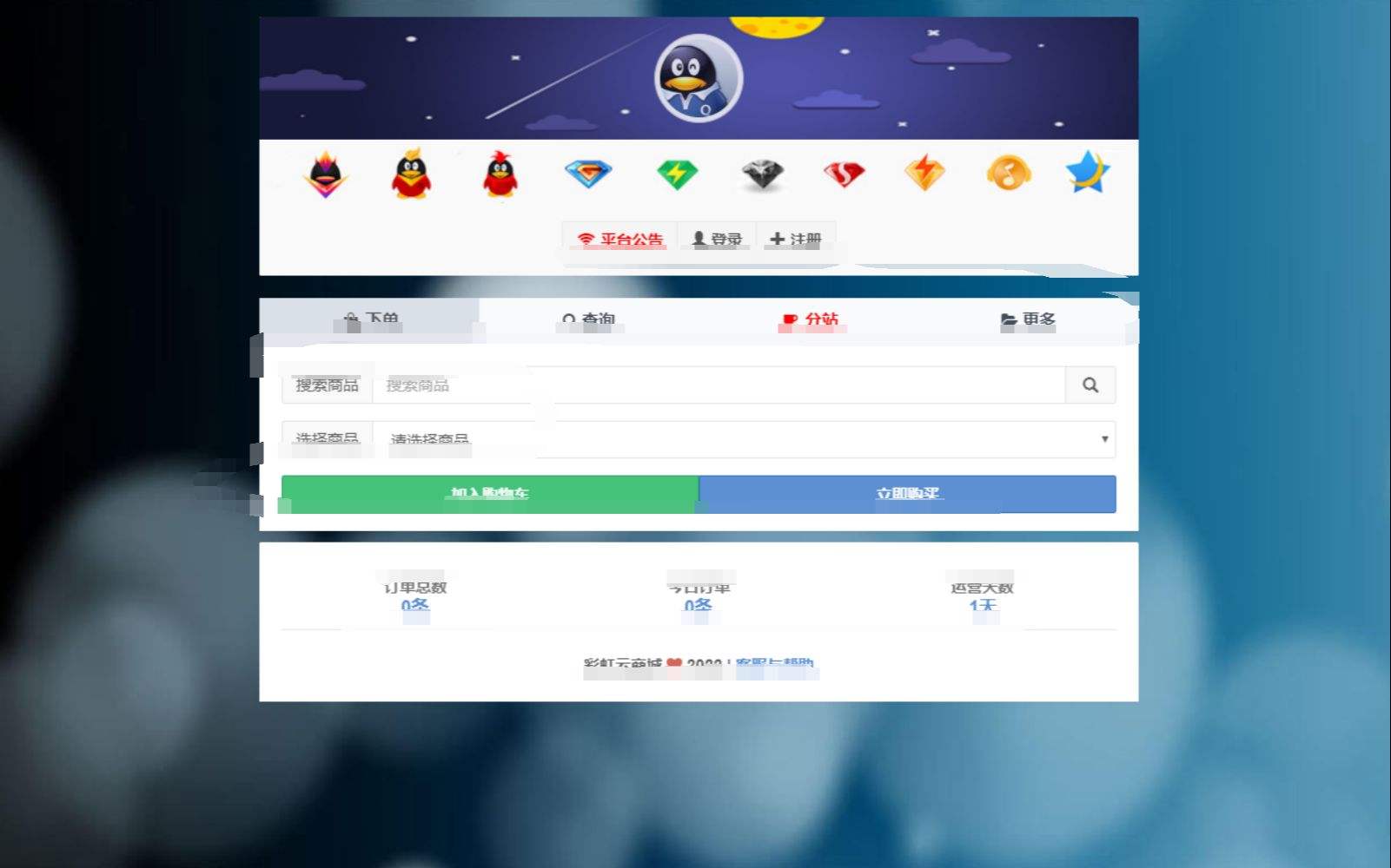 彩虹云商城24小时自助下单平台，不得不知的玄机