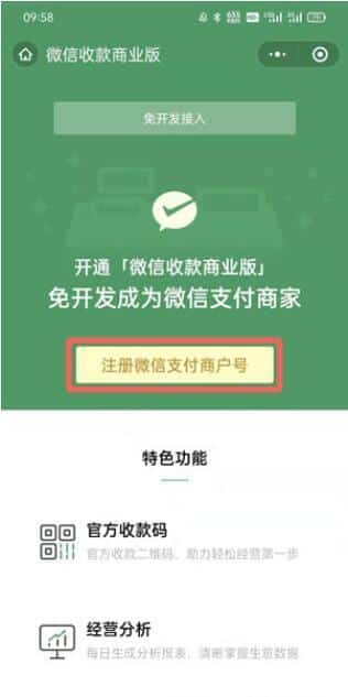 微信收款码怎么申请商家收款码？这样做一步到位