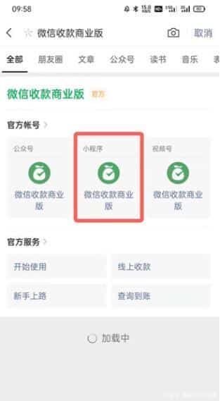 微信收款码怎么申请商家收款码？这样做一步到位