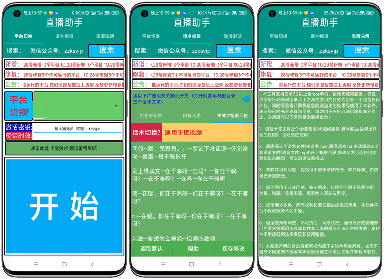 全自动挂机聊天脚本软件，单窗口日收益50+