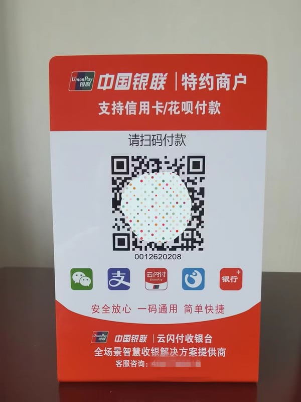 中国银联收款码全国招代理加盟政策（一级机构）