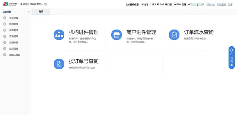 中国银联收款码全国招代理加盟政策（一级机构）