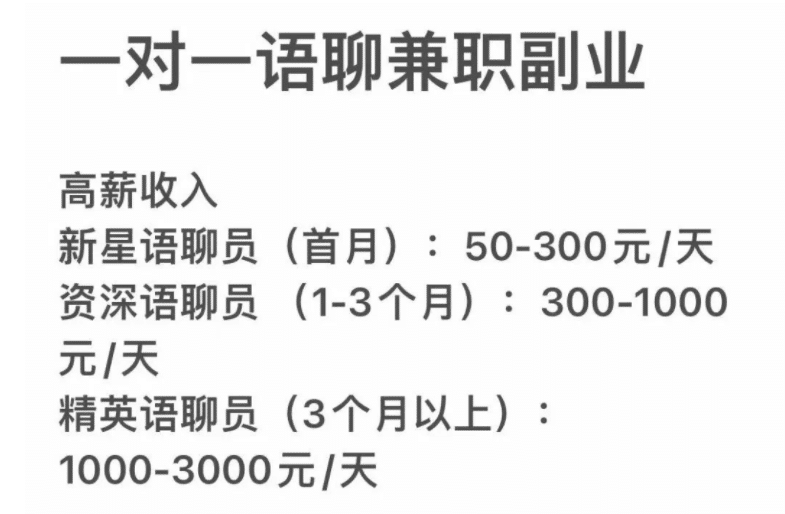 聊天软件哪个最赚钱？直播纯聊天怎么挣钱