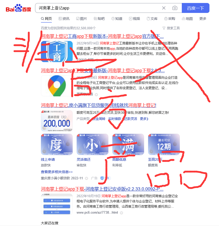 河南掌上登记app，认准官方公布网址