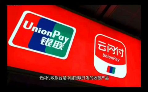 云闪付收银台邀请码，请勿填错