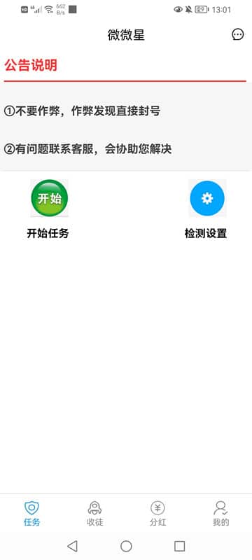 微微星抖音点赞全自动手机挂机脚本，立即下载