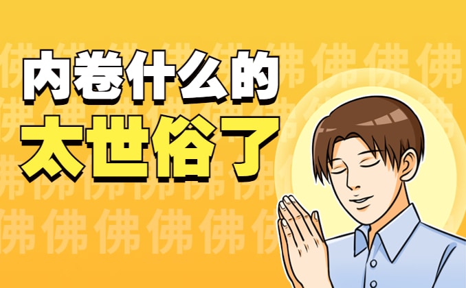 不想干活不想上班怎么办？试试自己雇自己