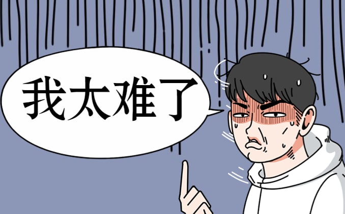 赚钱真的好难哦？！对自己狠一点就好了