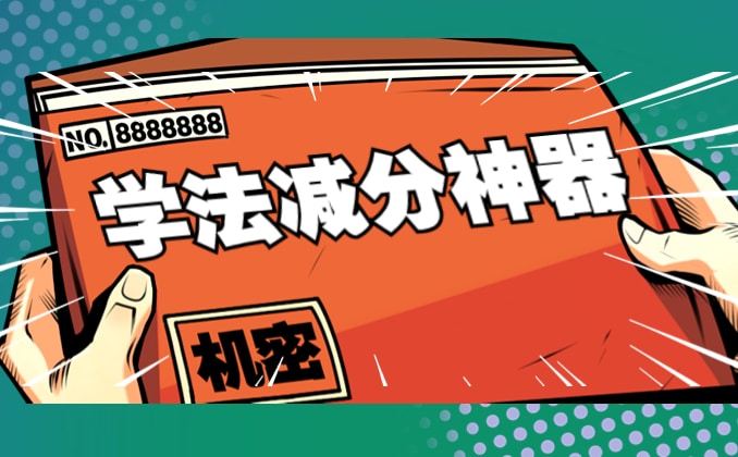 交管12123学法减分答案怎么用？这个你得知道