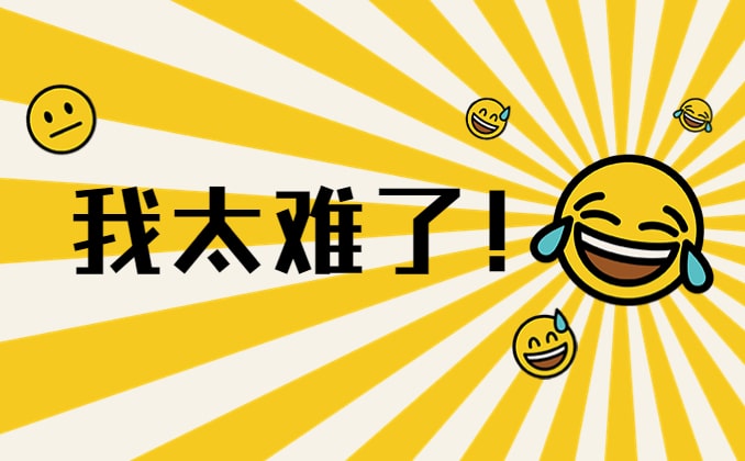 羡慕别人？没必要，你也可以是羡慕对象