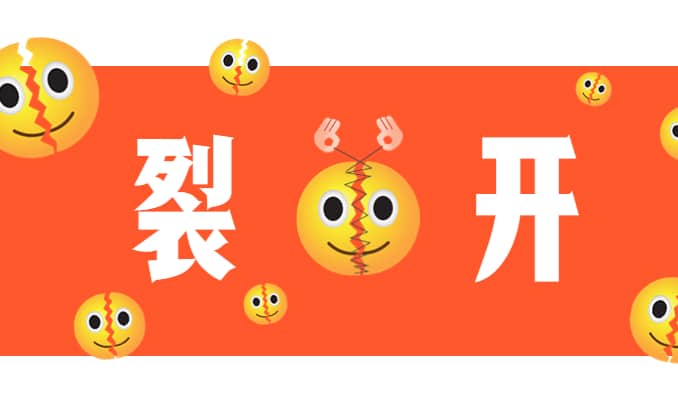 现实很残酷，但一定要了解真相