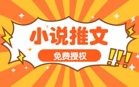 抖音小说推文赚钱吗是真的吗？实操告诉你