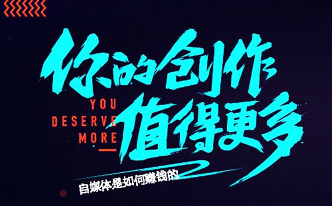 自媒体博主怎么赚钱：如何做短视频自媒体赚钱