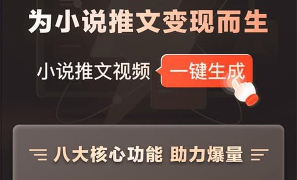 小说推文制作app,推文助手内测邀请码:DDNDX