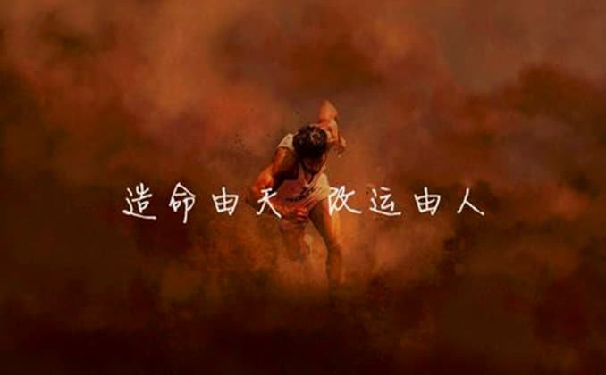 为什么越厉害的人越不信命？关键是你信吗