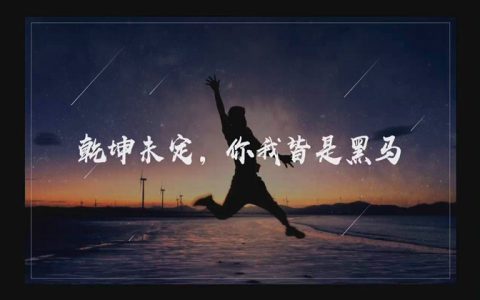 没本事人干什么挣钱？其实穷人是翻不了身的