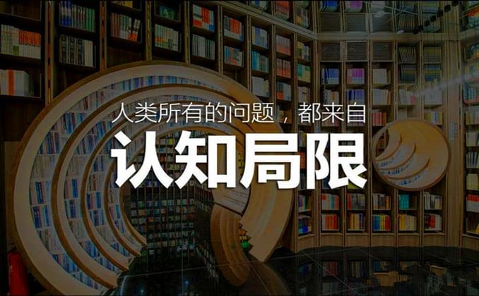 认知低下有多可怕？提高思维，打破认知，拓展眼界