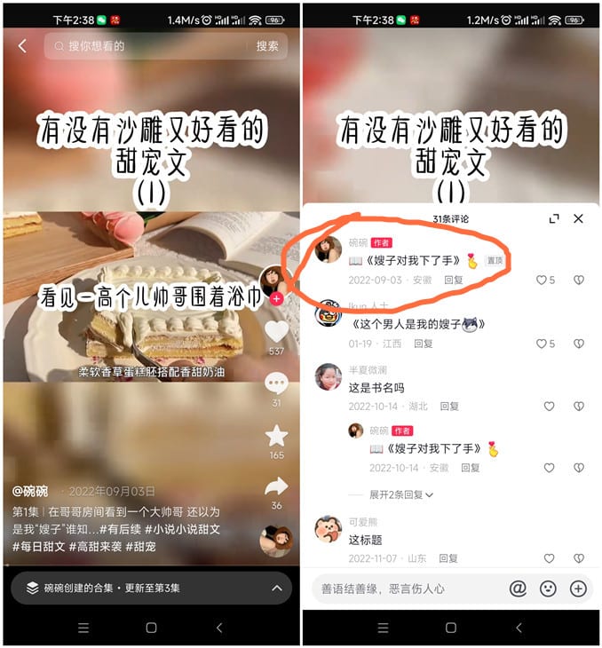 小说推文是什么意思？日入4位数，只需这么做