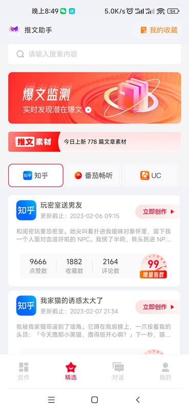 推文助手app邀请码：DDNDX，小说推文神器