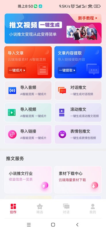 推文助手app邀请码：DDNDX，小说推文神器