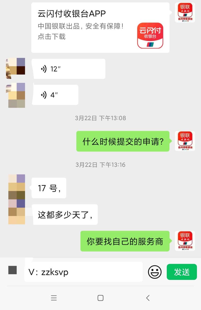 云闪付收银必须要邀请码！服务商代理机构政策