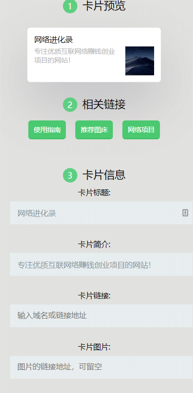 微信分享卡片链接在线制作工具，就是它了