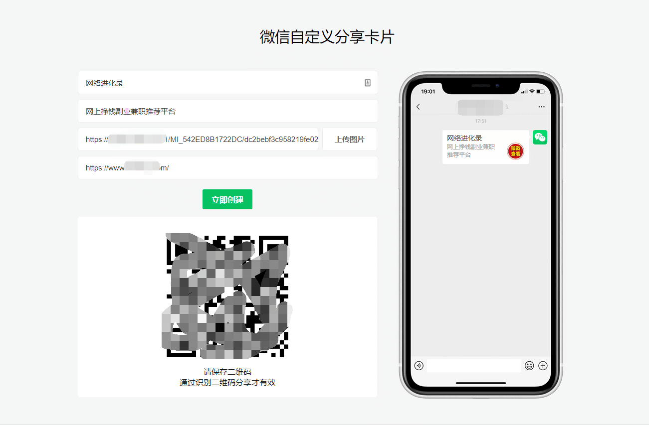 微信分享卡片链接在线制作工具，就是它了