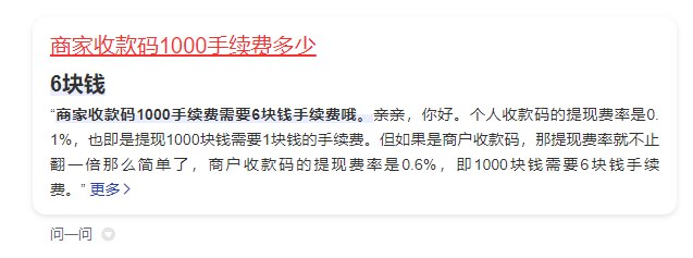商家收款码1000手续费多少？赶紧看这个