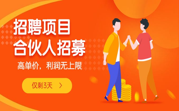 【限时众筹】招聘项目：利润最高2800元/人
