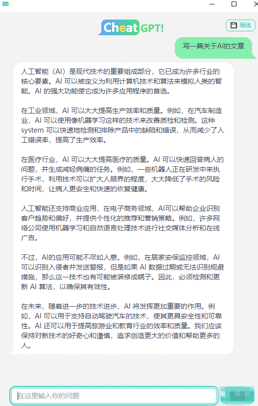 chatgpt是什么国内能用吗？免费体验，真香