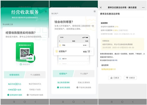 微信经营收款码和个人收款码区别？看看这个