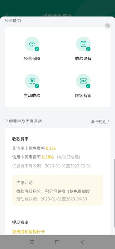 微信经营收款码和个人收款码区别？看看这个