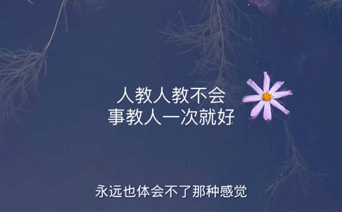 人教人百言无用,事教人一次入心，赚钱也一样