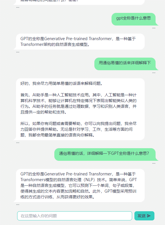 gpt全称是什么意思？看看ChatGPT怎么说